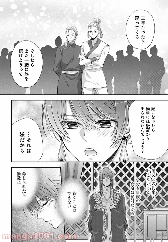 あやかし後宮の契約妃 第2.2話 - Page 9