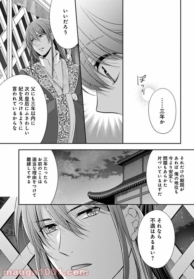 あやかし後宮の契約妃 第2.2話 - Page 10