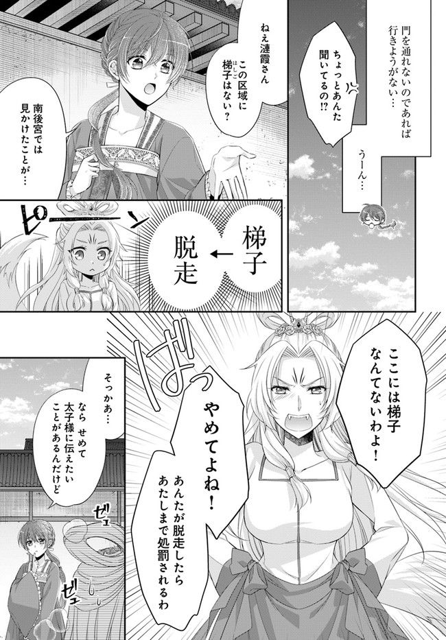 あやかし後宮の契約妃 第4.1話 - Page 11