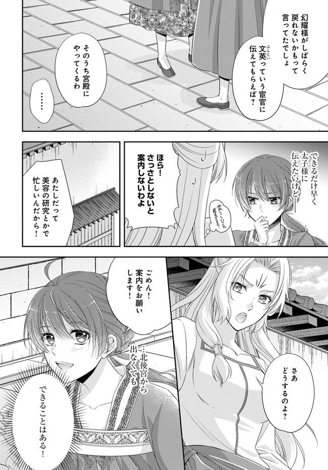 あやかし後宮の契約妃 第4.1話 - Page 12