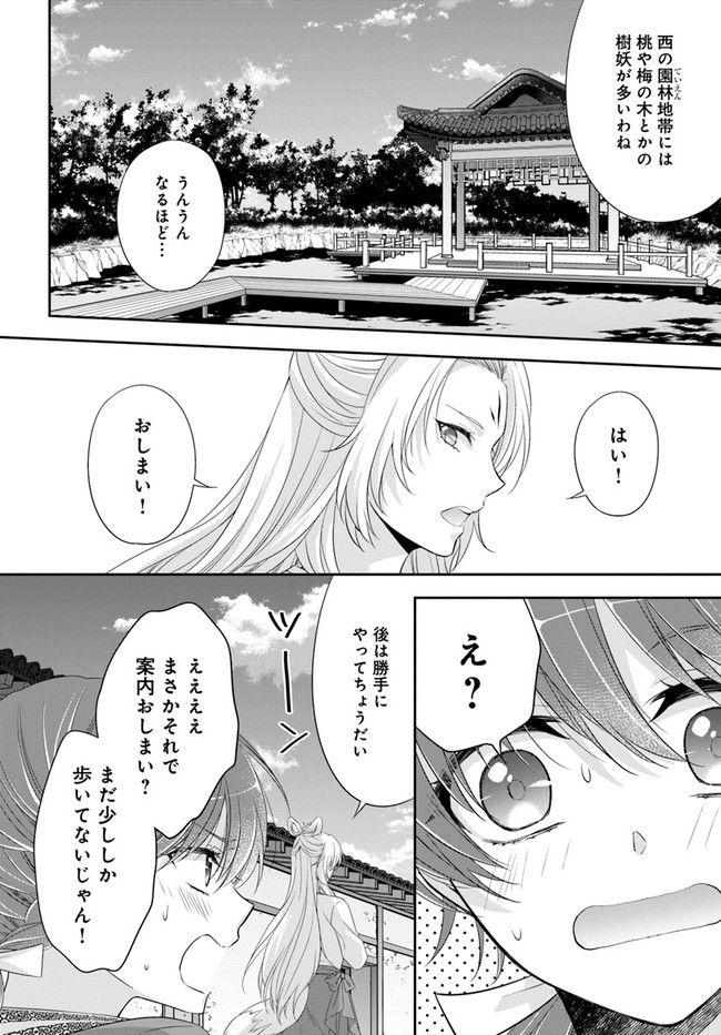 あやかし後宮の契約妃 第4.1話 - Page 14