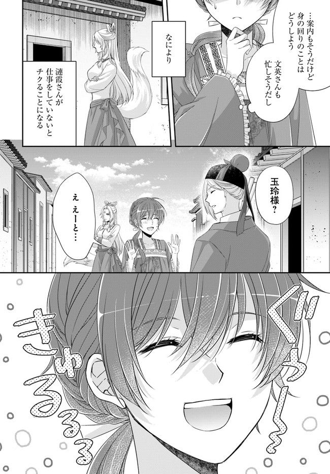 あやかし後宮の契約妃 第4.1話 - Page 16