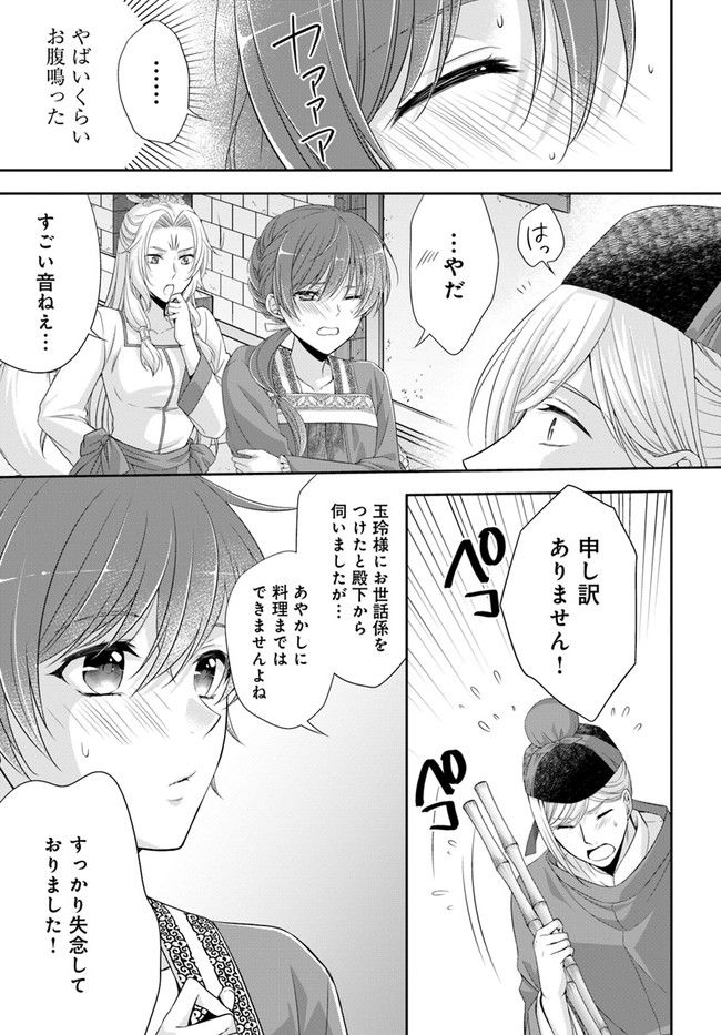 あやかし後宮の契約妃 第4.1話 - Page 17