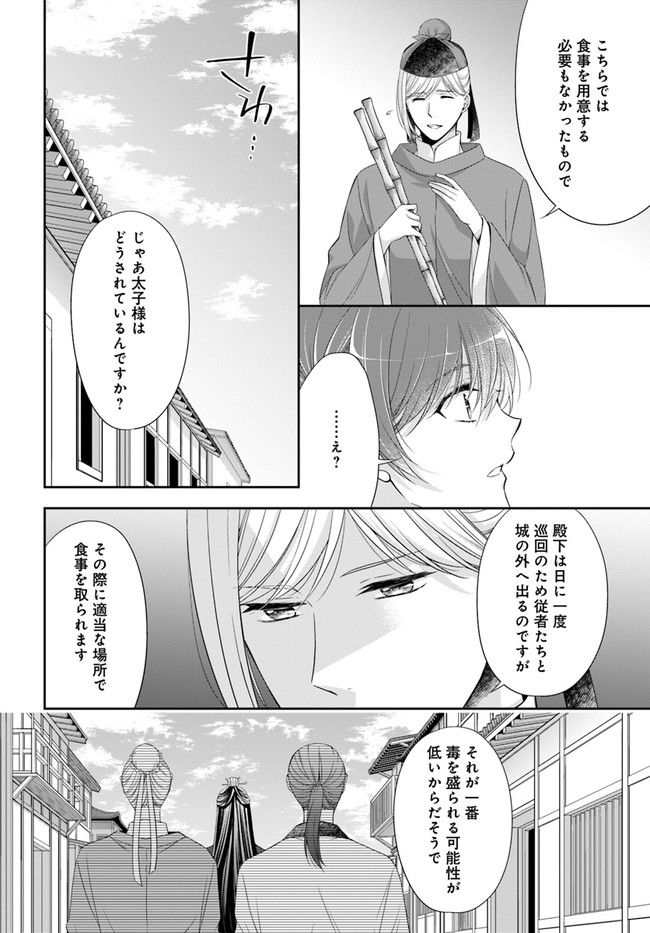 あやかし後宮の契約妃 第4.1話 - Page 18