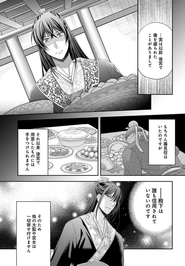 あやかし後宮の契約妃 第4.1話 - Page 19