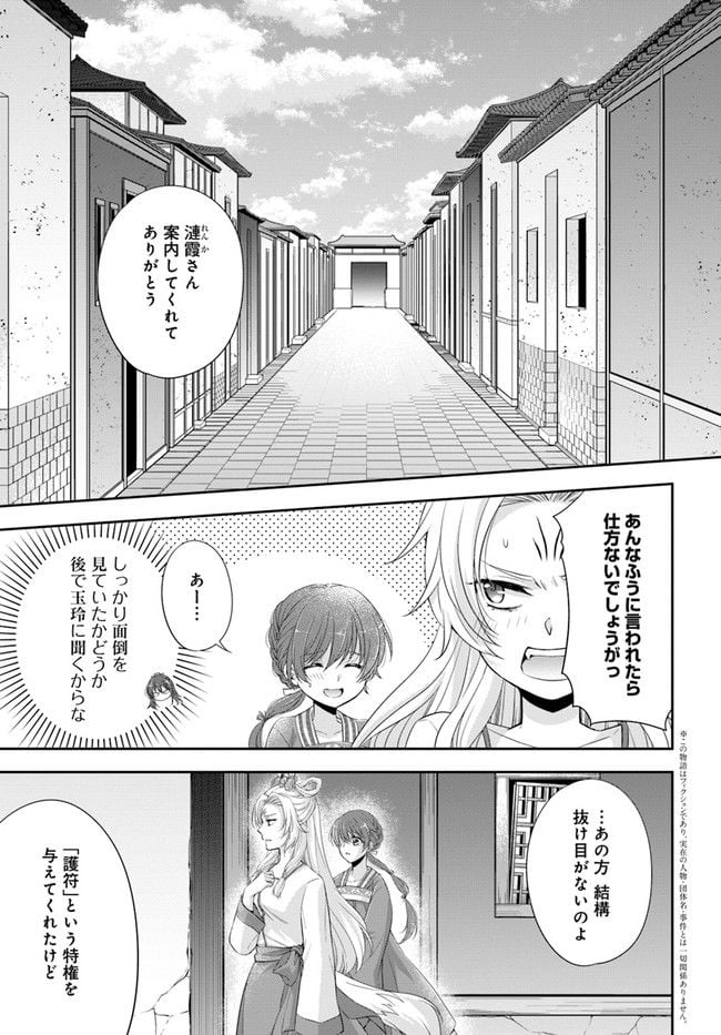 あやかし後宮の契約妃 第4.1話 - Page 5