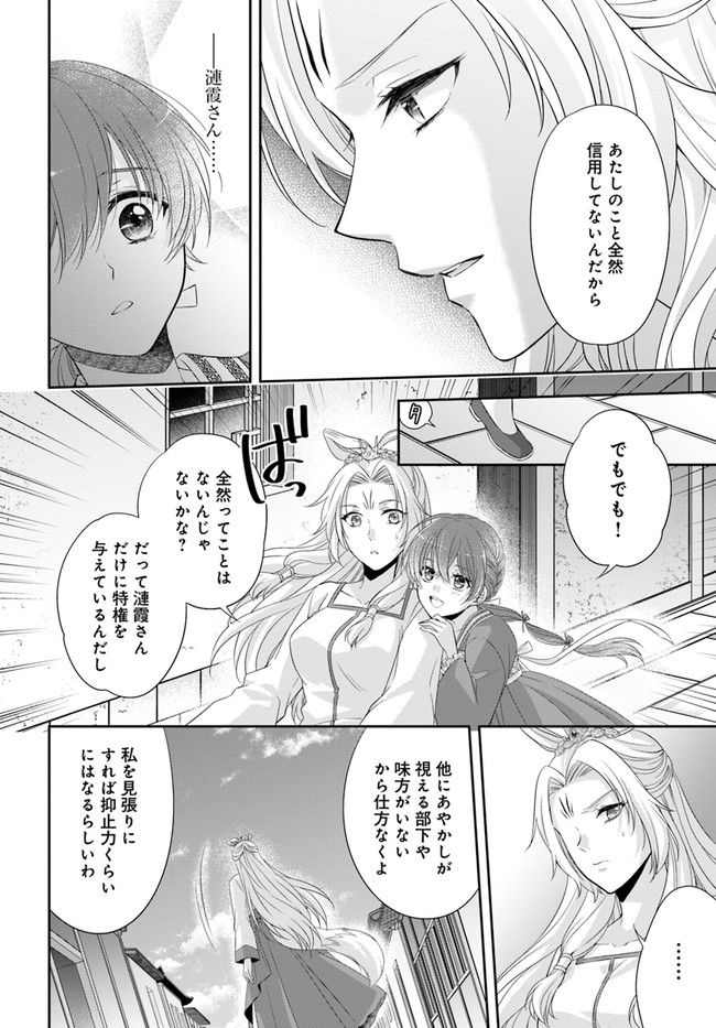 あやかし後宮の契約妃 第4.1話 - Page 6