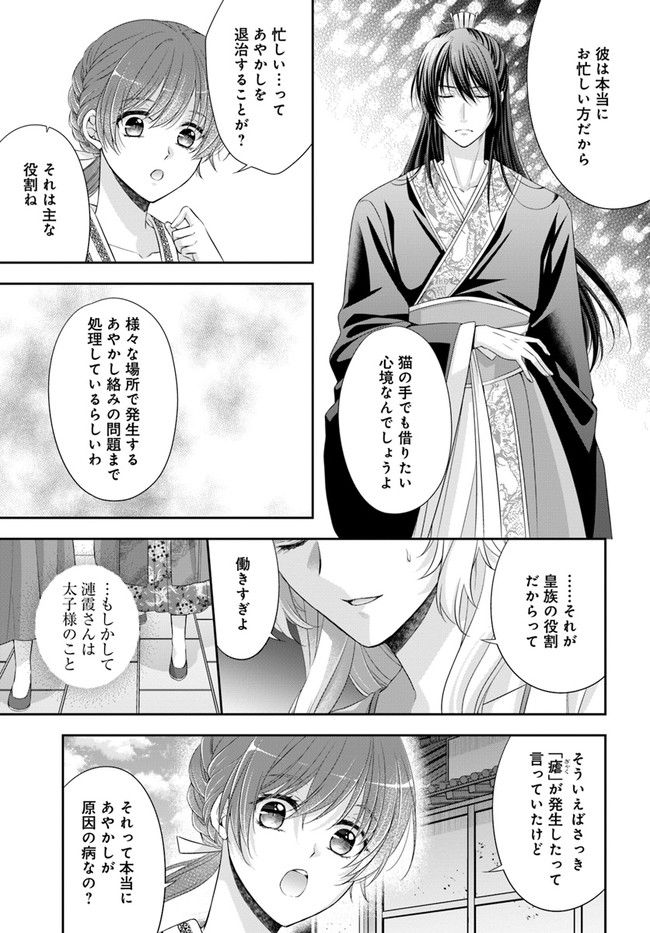 あやかし後宮の契約妃 第4.1話 - Page 7