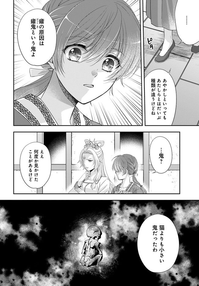 あやかし後宮の契約妃 第4.1話 - Page 8