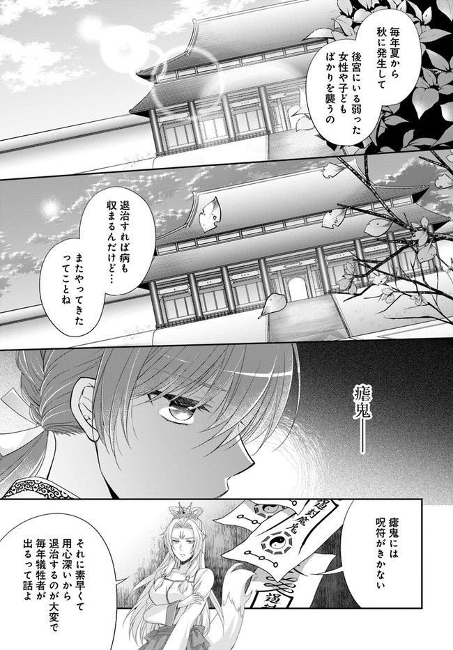 あやかし後宮の契約妃 第4.1話 - Page 9