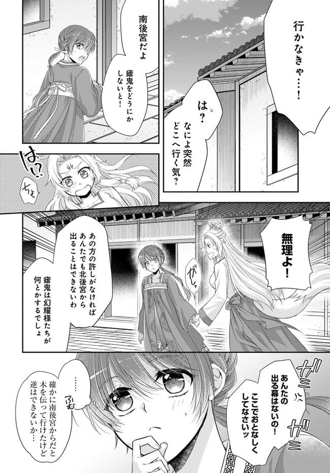 あやかし後宮の契約妃 第4.1話 - Page 10