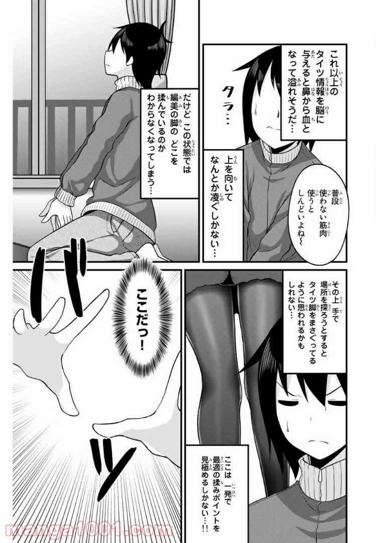 ありがタイツ！ 第37話 - Page 6