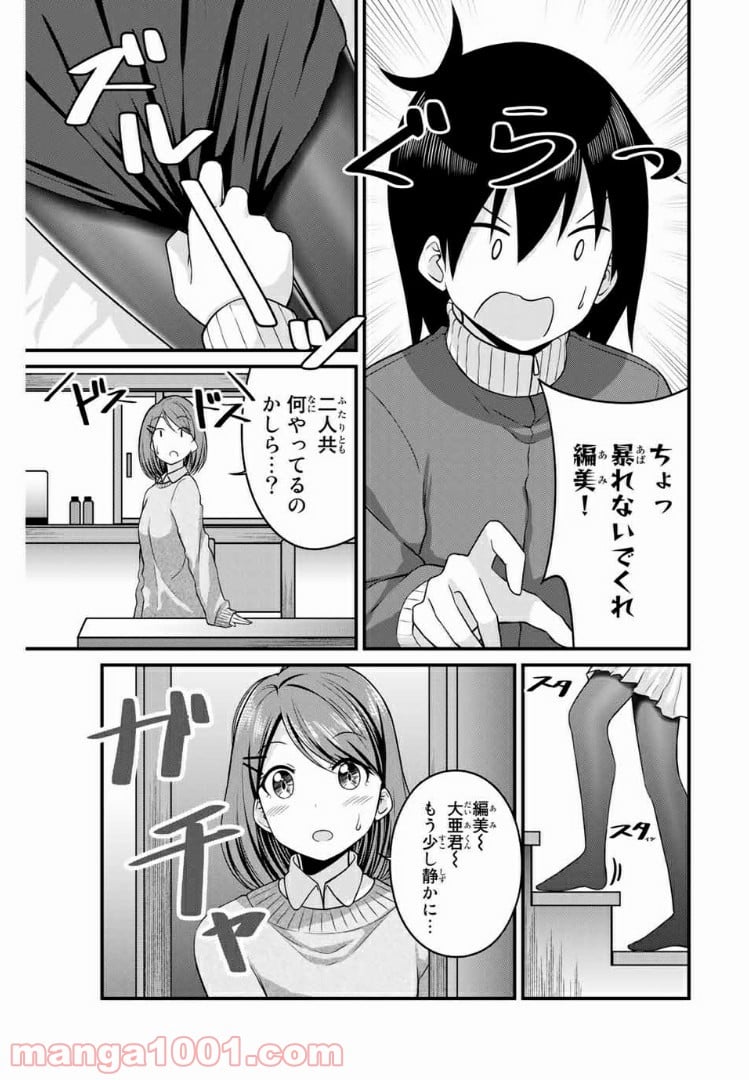 ありがタイツ！ 第37話 - Page 8