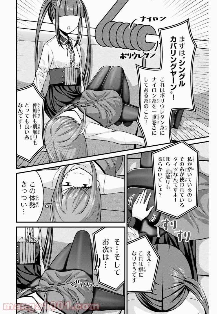 ありがタイツ！ 第24話 - Page 5