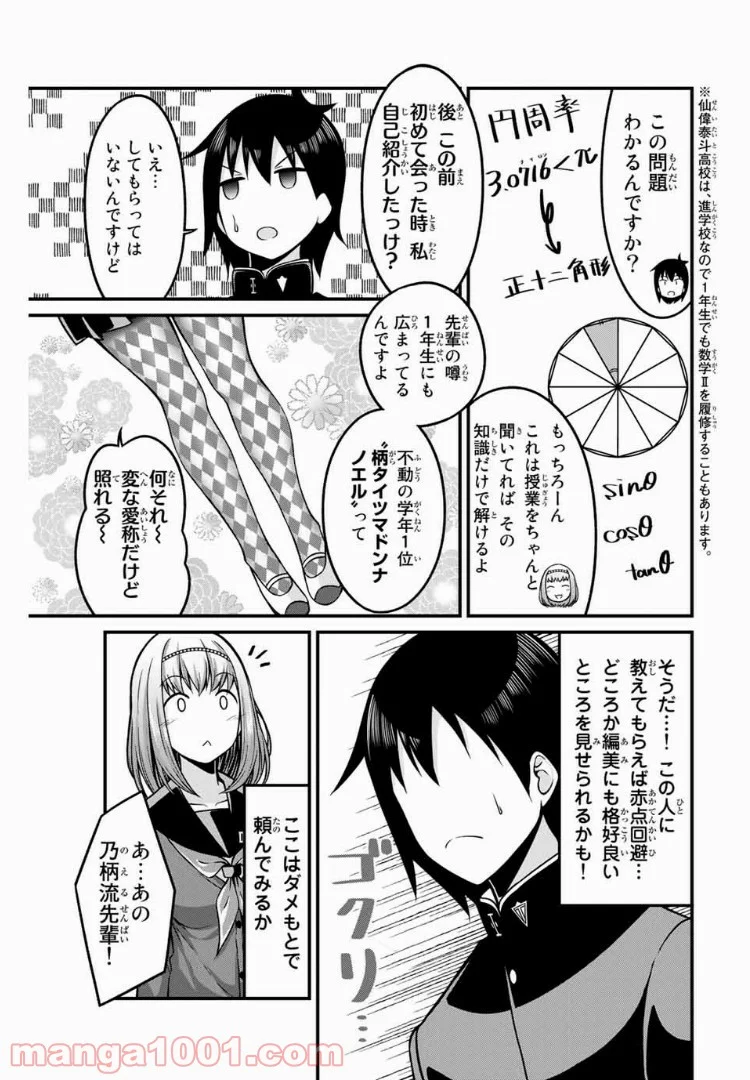 ありがタイツ！ 第25話 - Page 4