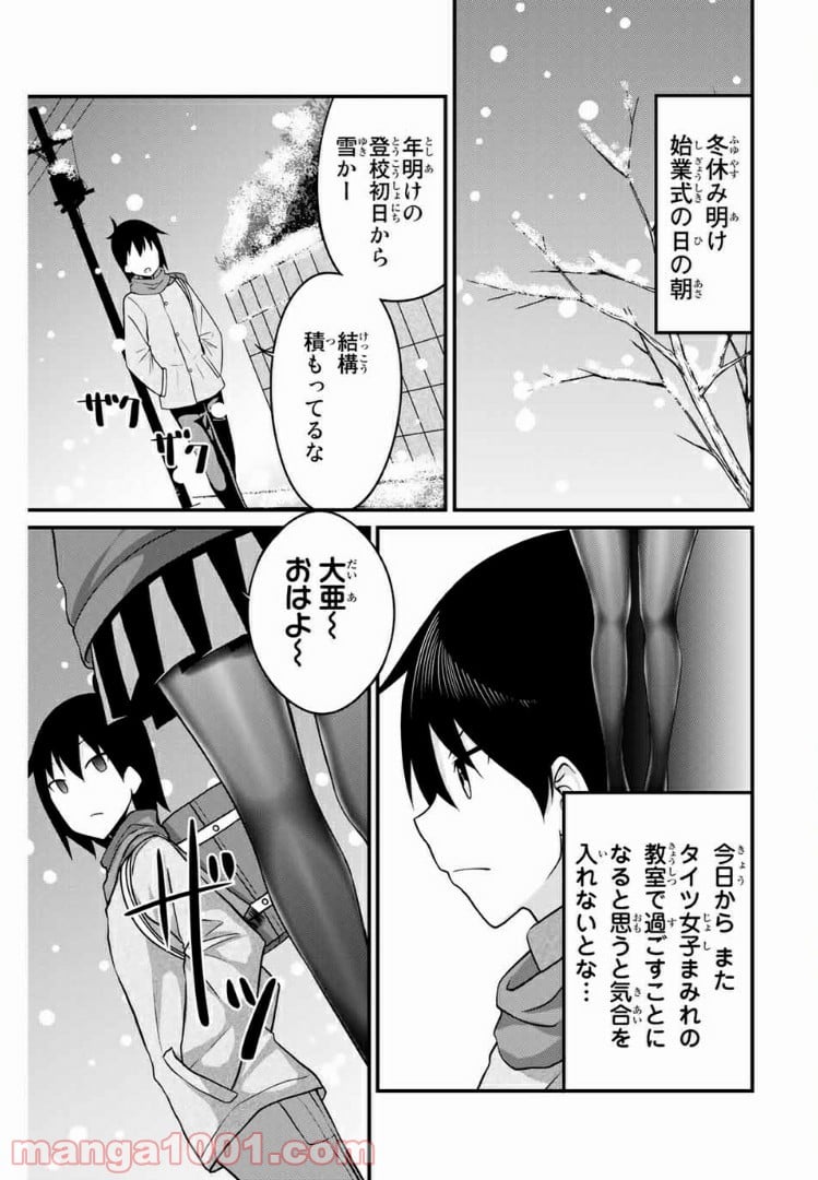 ありがタイツ！ 第40話 - Page 2