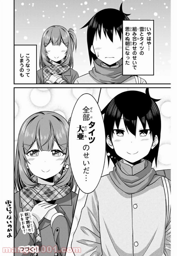 ありがタイツ！ 第40話 - Page 9