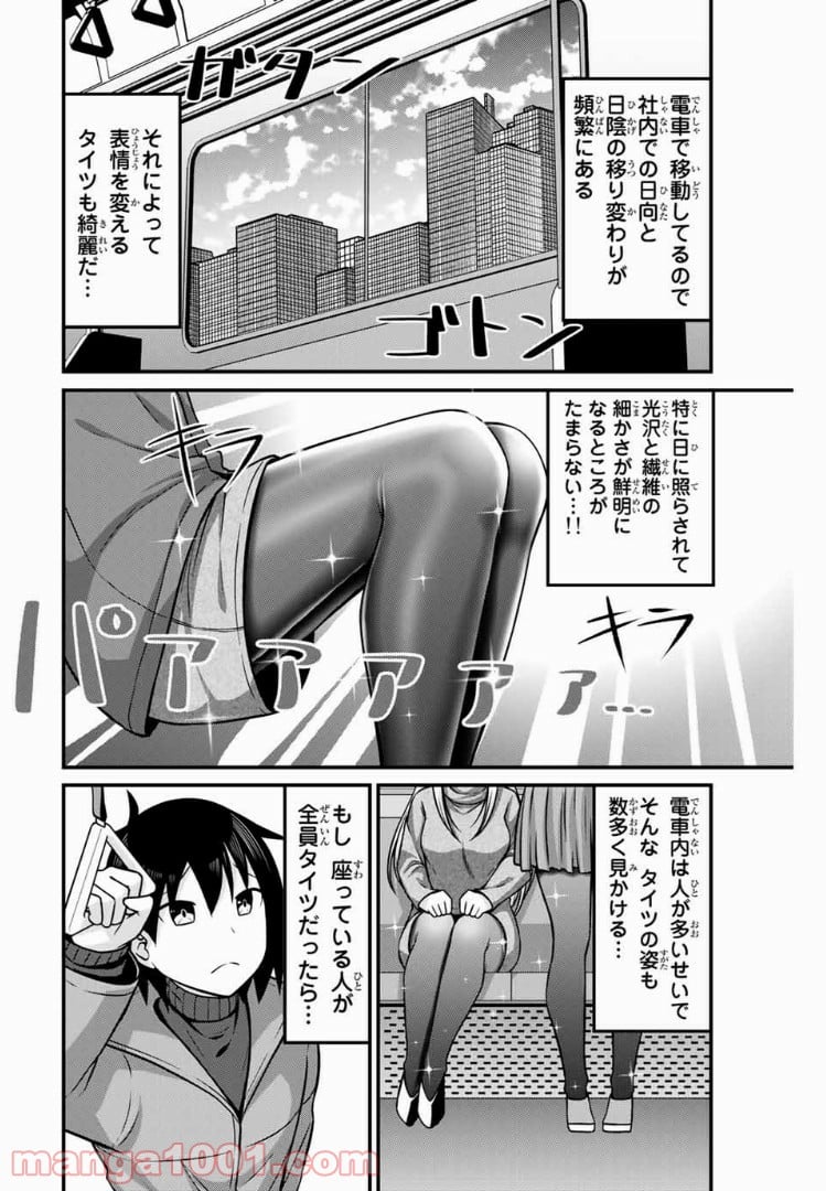 ありがタイツ！ 第28話 - Page 5