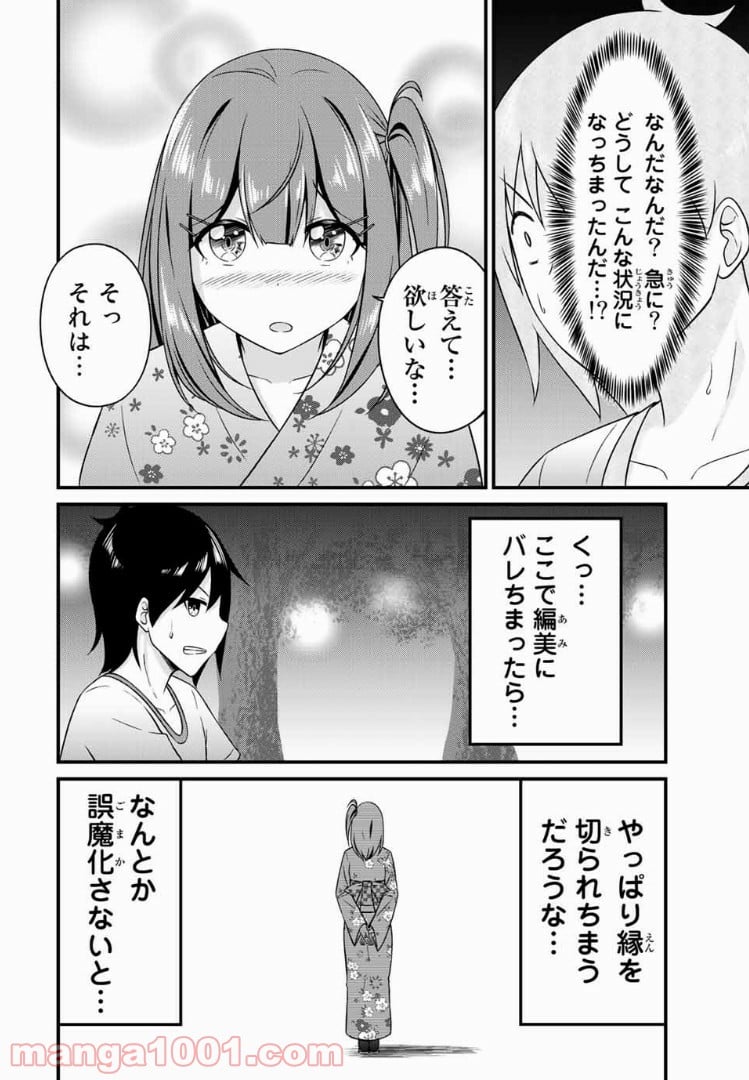 ありがタイツ！ 第14話 - Page 3