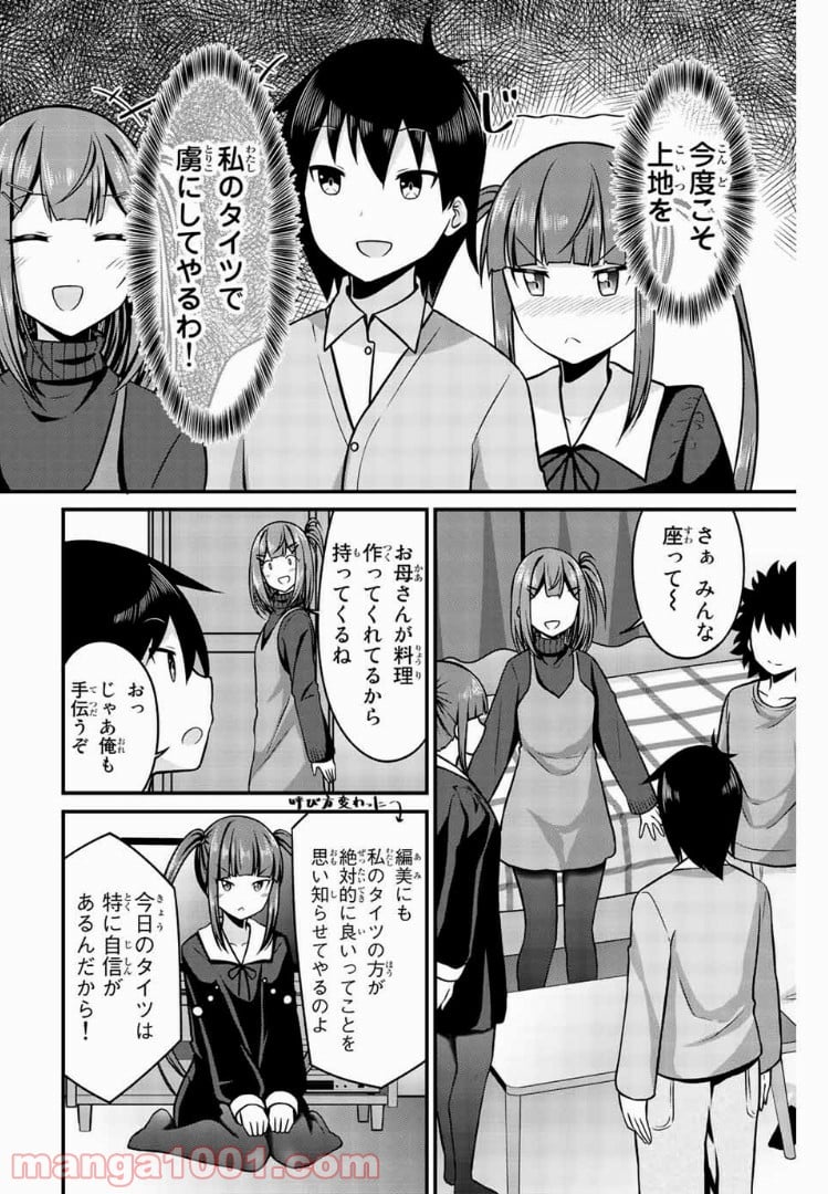 ありがタイツ！ 第30話 - Page 3