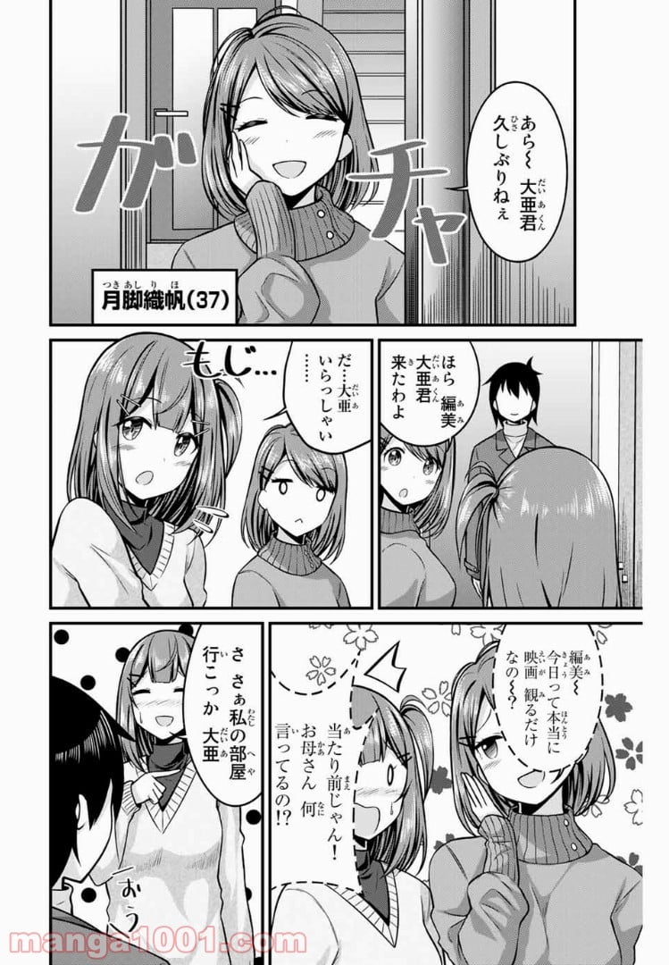 ありがタイツ！ 第27話 - Page 3