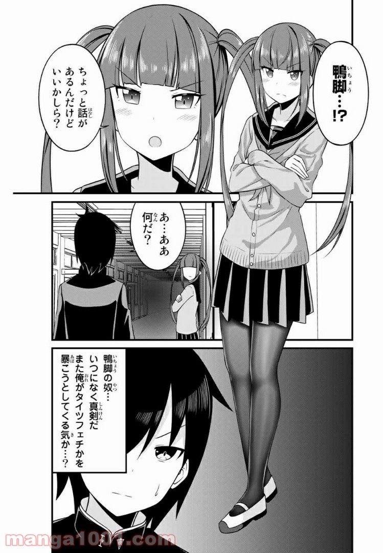 ありがタイツ！ 第43話 - Page 2