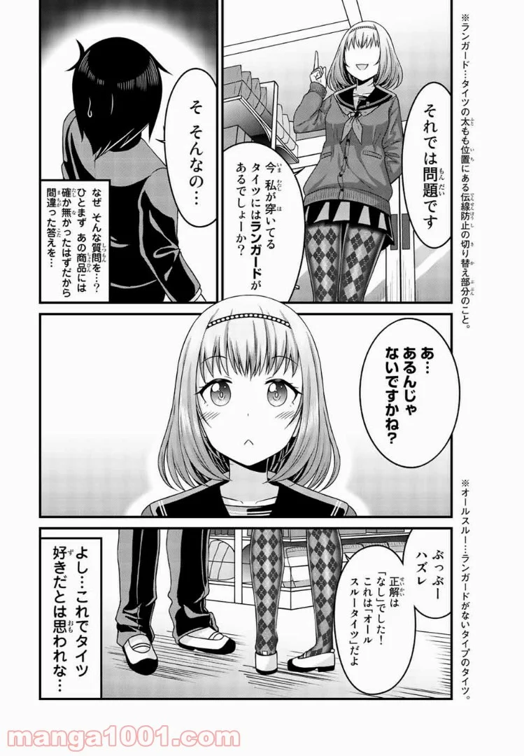 ありがタイツ！ 第21話 - Page 5