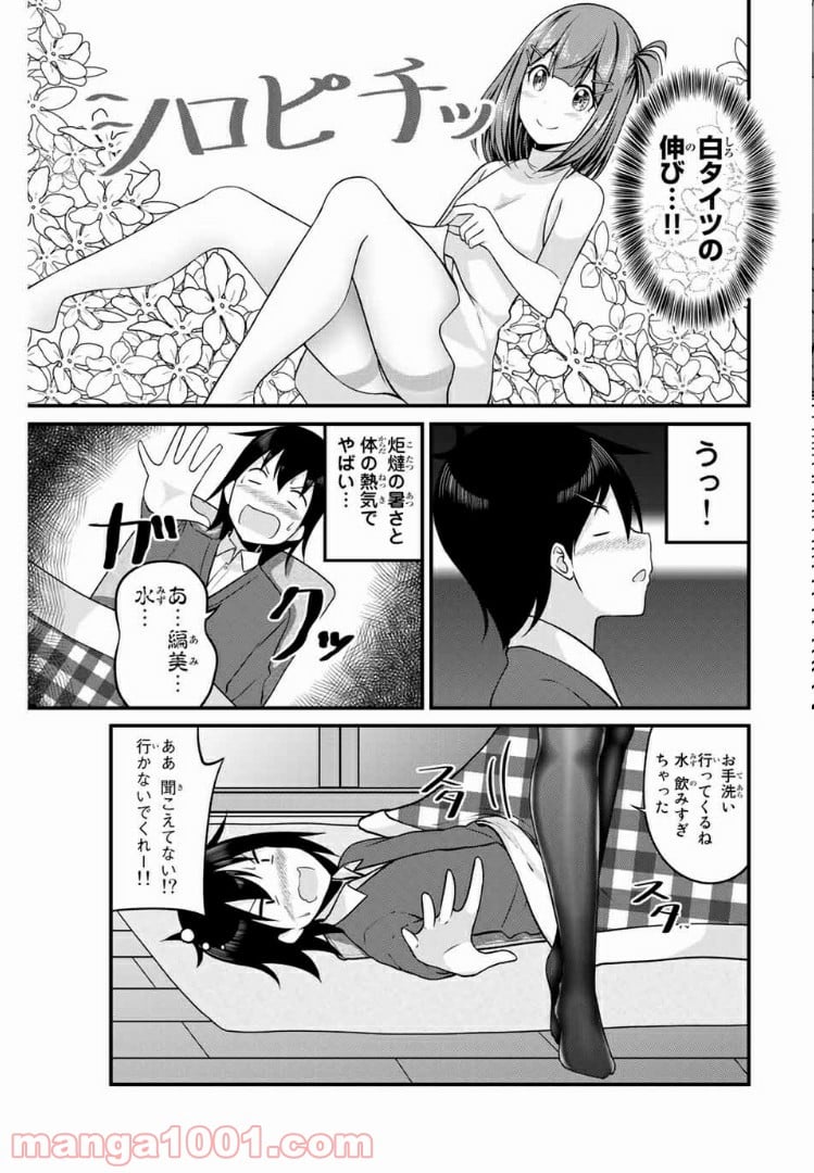 ありがタイツ！ 第35話 - Page 8