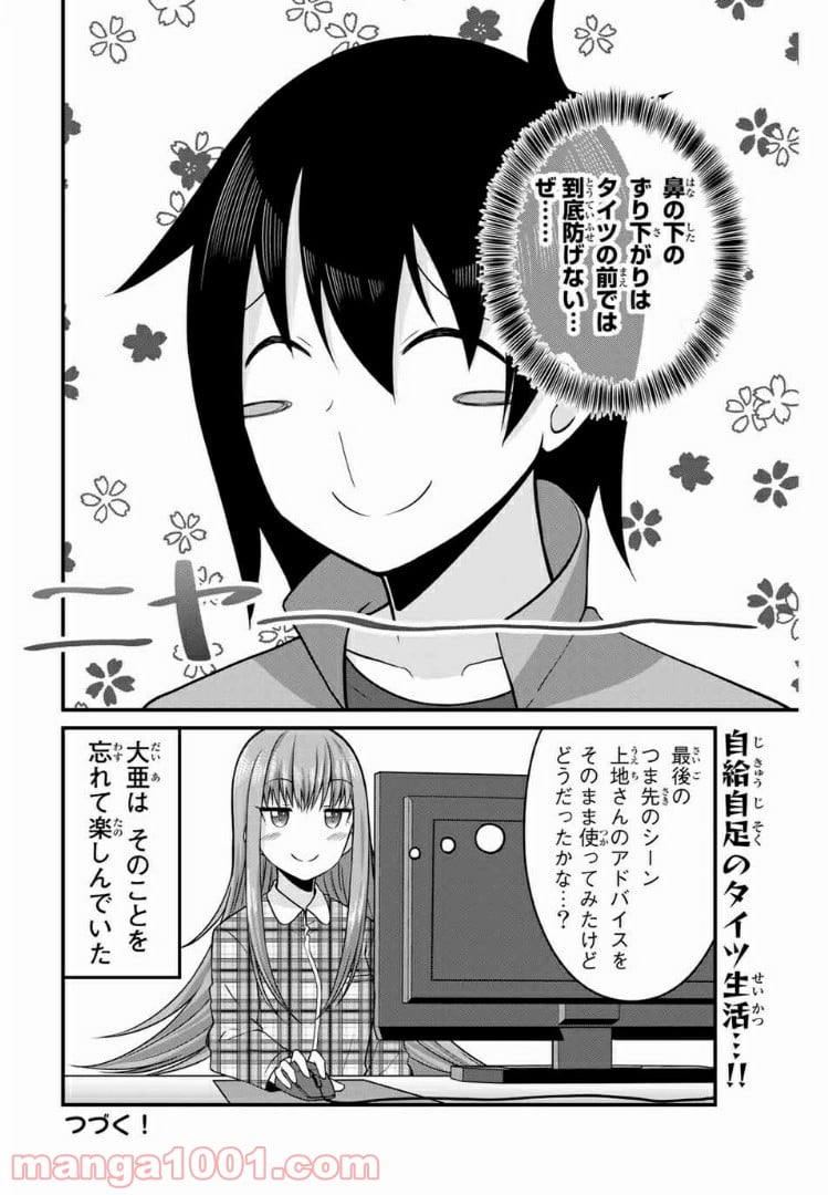 ありがタイツ！ 第38話 - Page 9