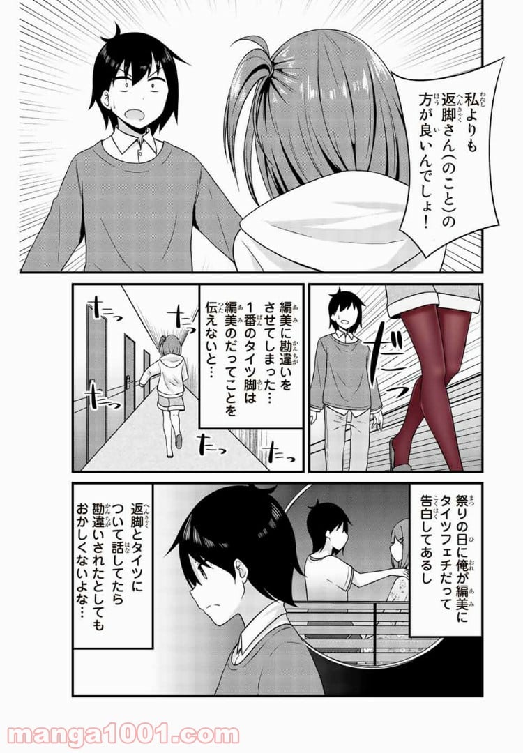 ありがタイツ！ 第19話 - Page 2