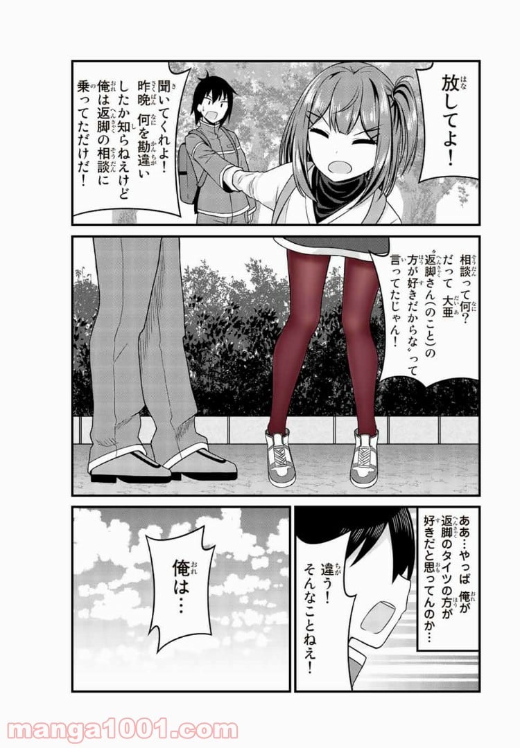 ありがタイツ！ 第19話 - Page 6