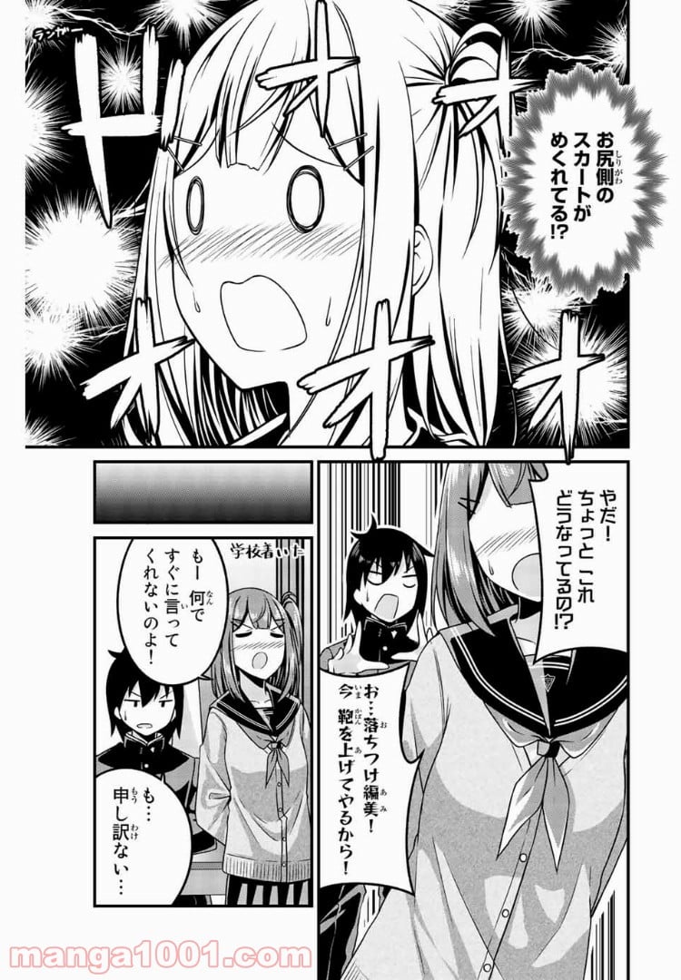 ありがタイツ！ 第22話 - Page 8