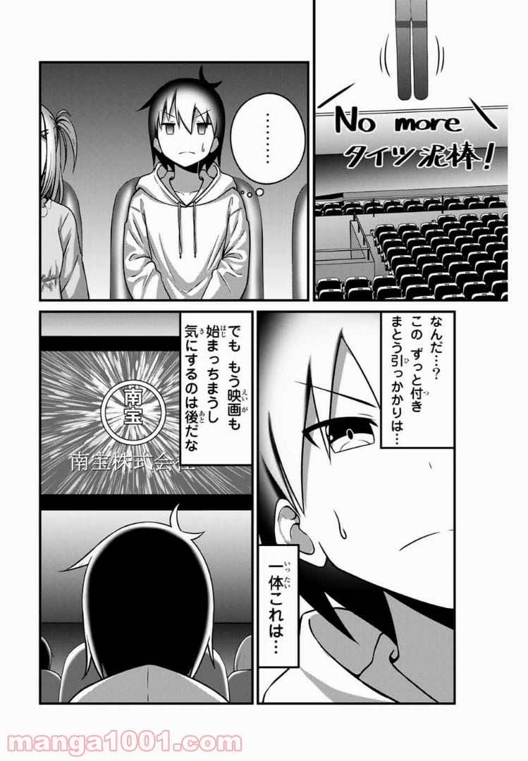 ありがタイツ！ 第23話 - Page 5