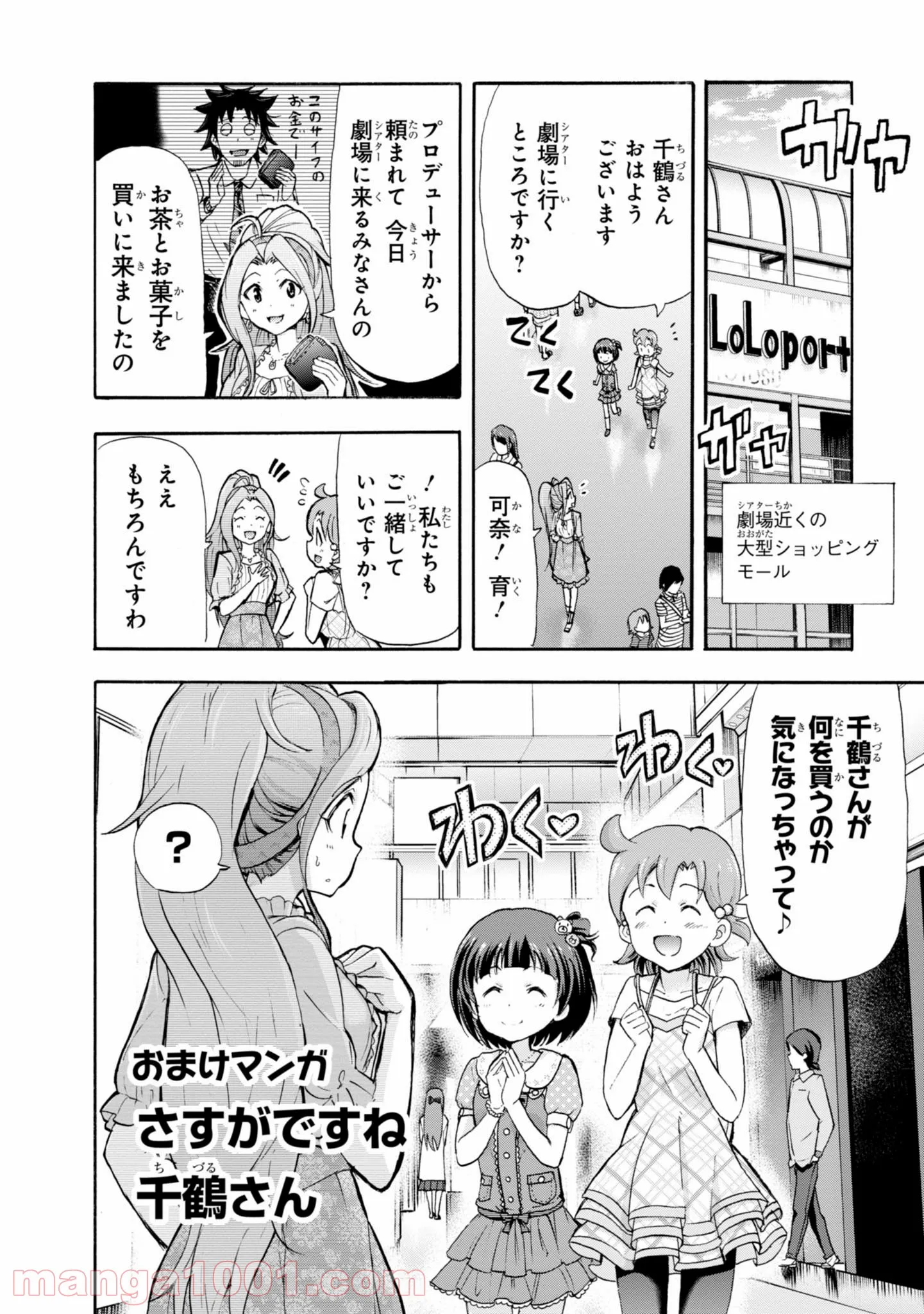 アイドルマスター ミリオンライブ！ BLOOMING CLOVER 第4.5話 - Page 1