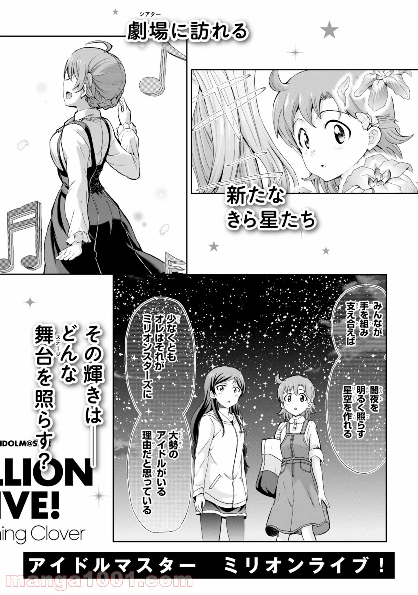 アイドルマスター ミリオンライブ！ BLOOMING CLOVER 第4.5話 - Page 10