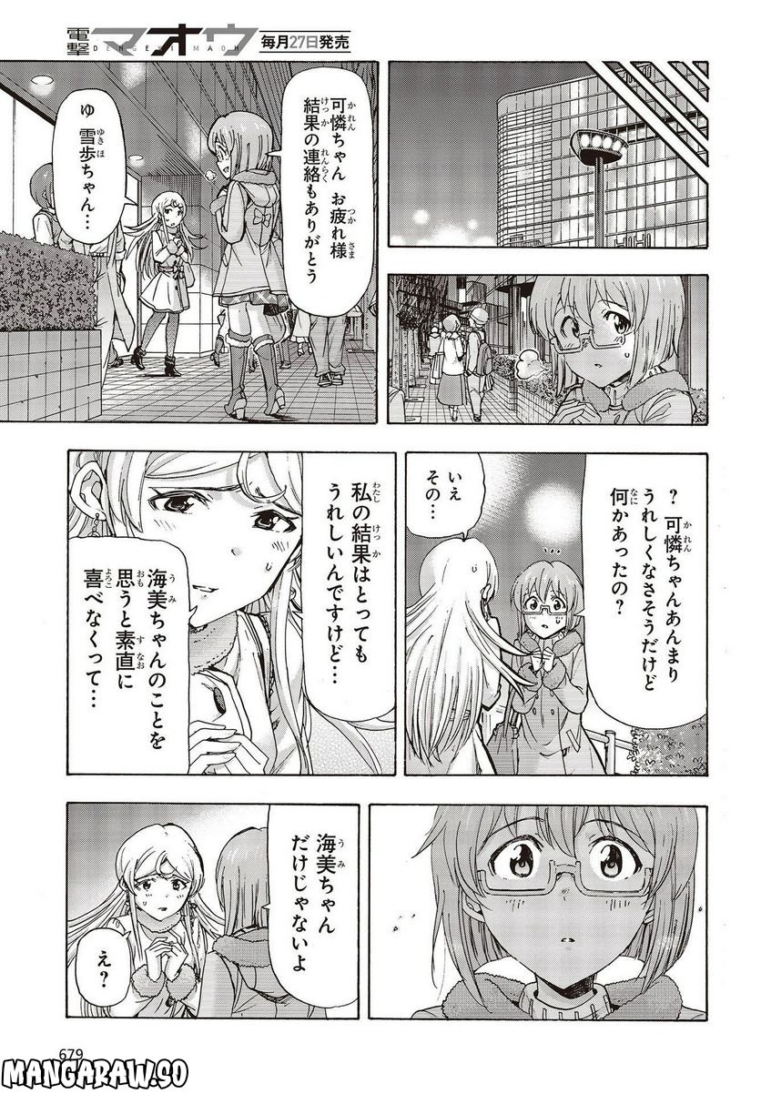 アイドルマスター ミリオンライブ！ BLOOMING CLOVER 第58話 - Page 43