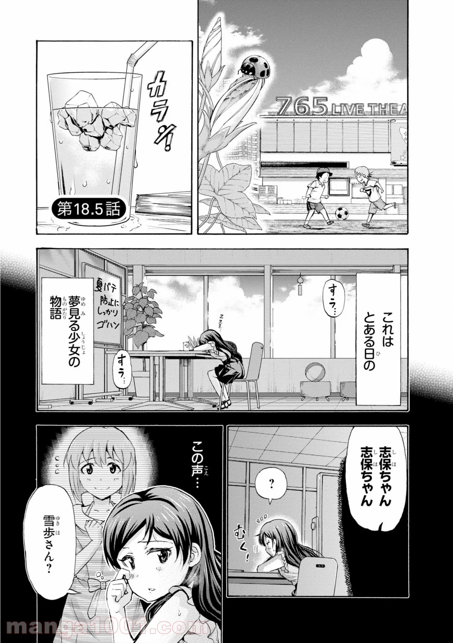 アイドルマスター ミリオンライブ！ BLOOMING CLOVER 第18.5話 - Page 1