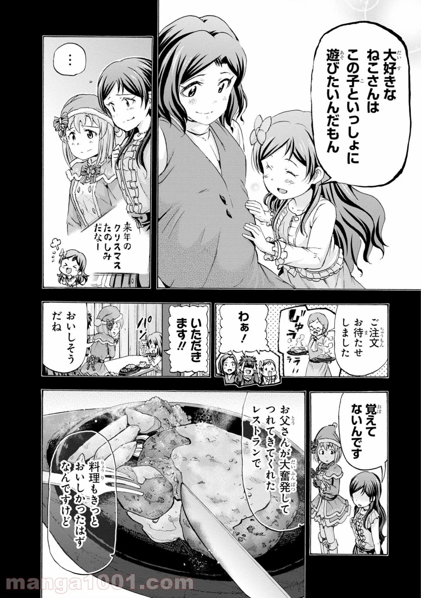 アイドルマスター ミリオンライブ！ BLOOMING CLOVER 第18.5話 - Page 13