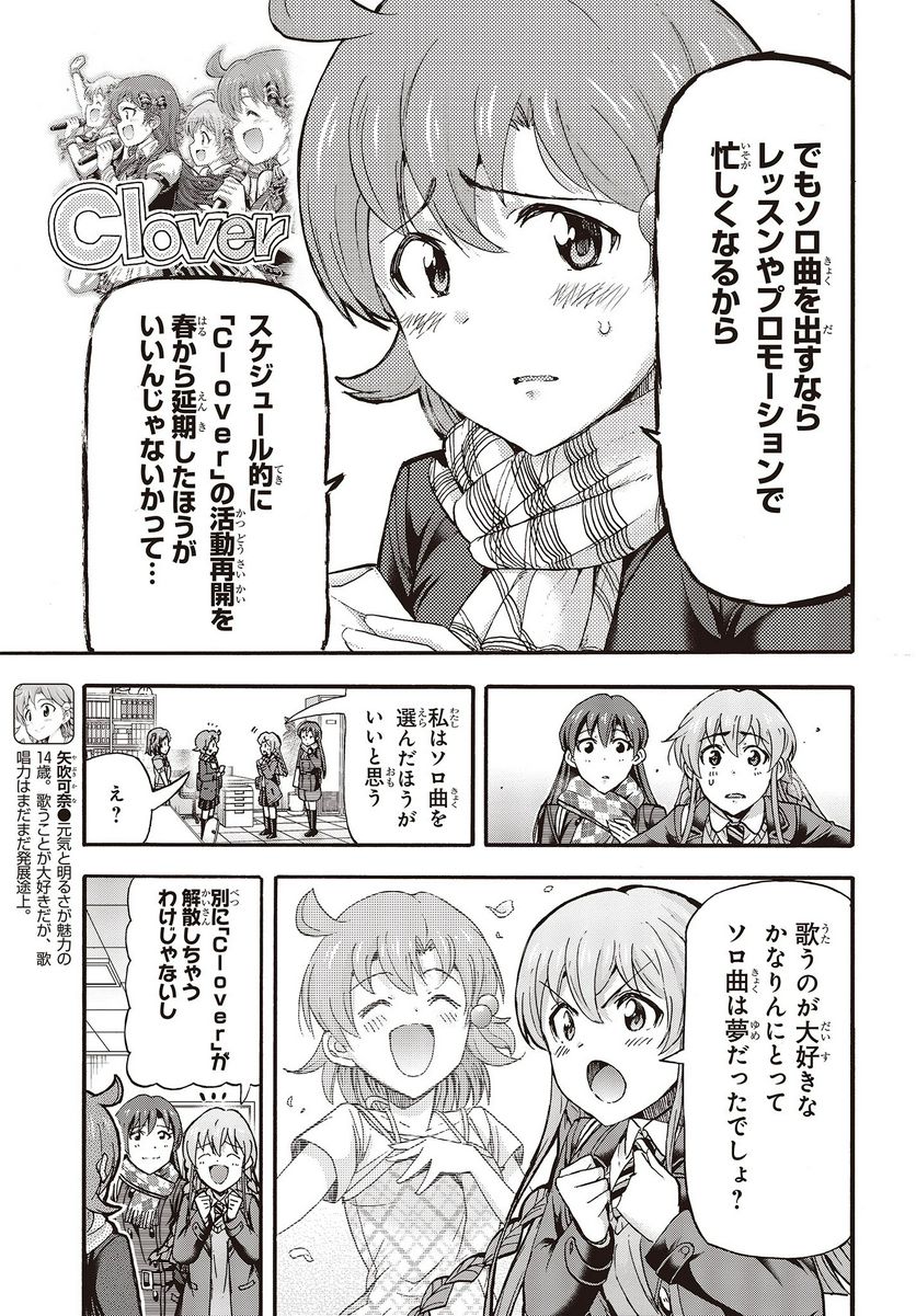 アイドルマスター ミリオンライブ！ BLOOMING CLOVER 第63話 - Page 3