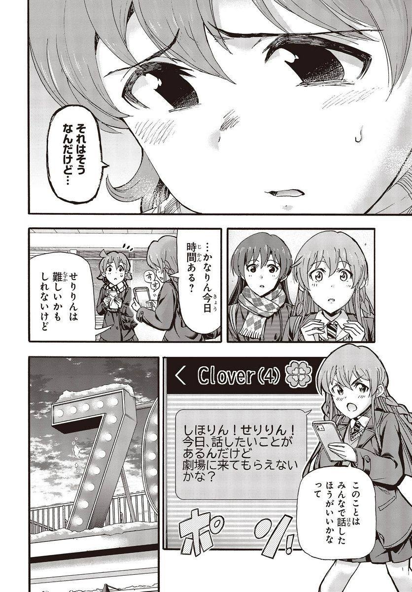 アイドルマスター ミリオンライブ！ BLOOMING CLOVER 第63話 - Page 4