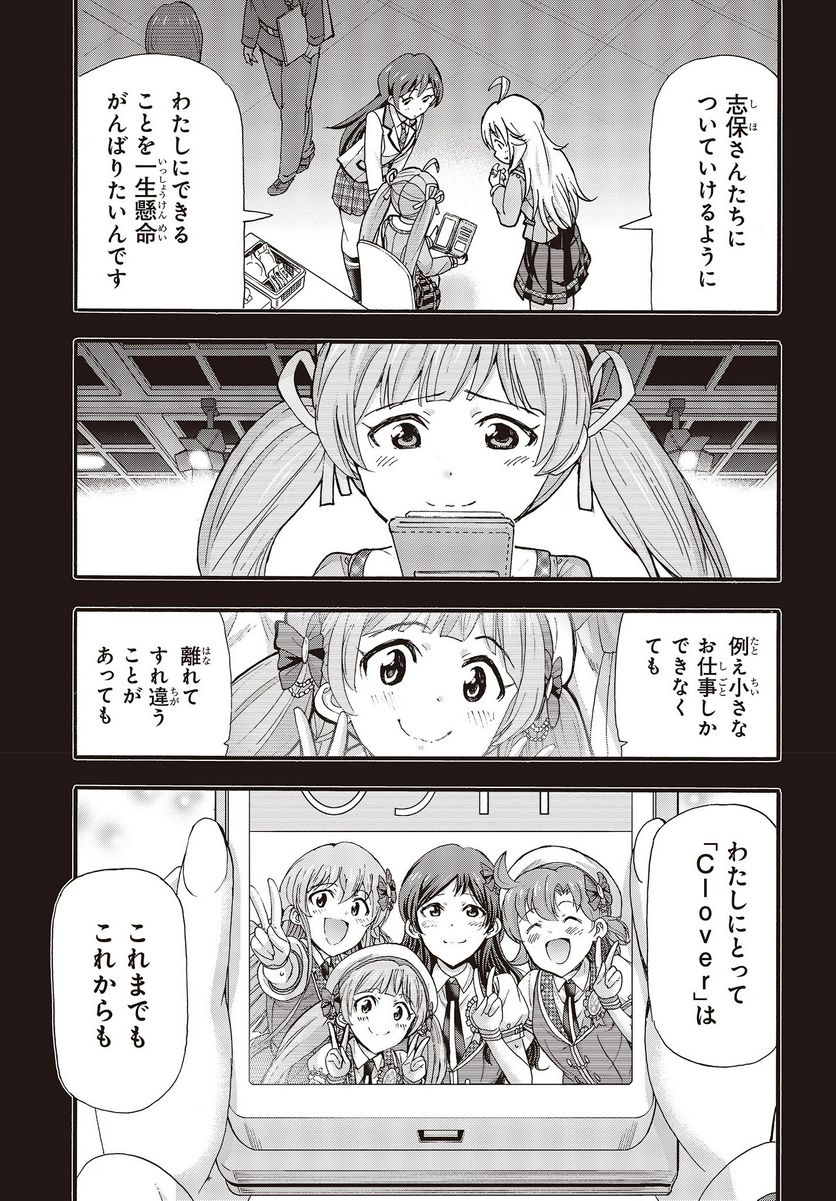 アイドルマスター ミリオンライブ！ BLOOMING CLOVER 第63話 - Page 33