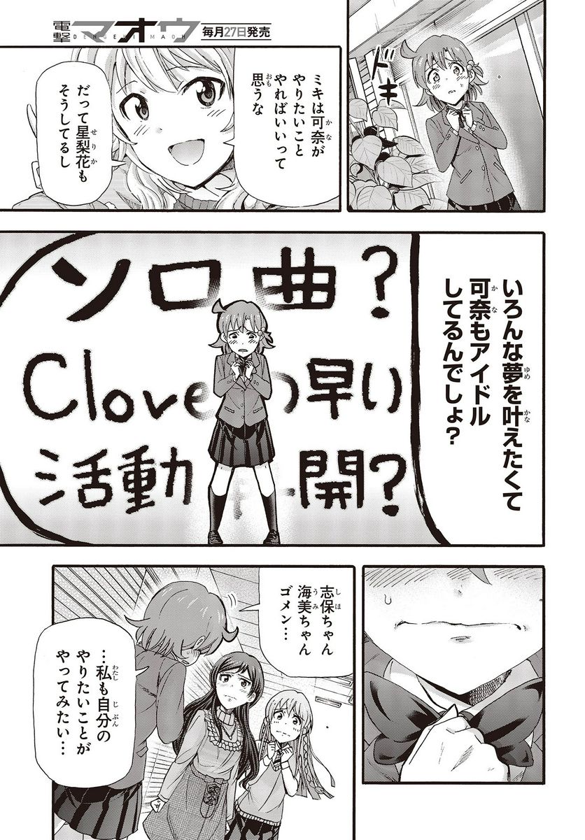 アイドルマスター ミリオンライブ！ BLOOMING CLOVER 第63話 - Page 39