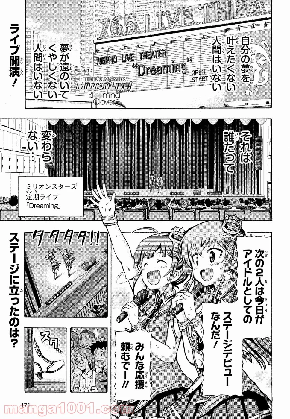 アイドルマスター ミリオンライブ！ BLOOMING CLOVER 第6話 - Page 1