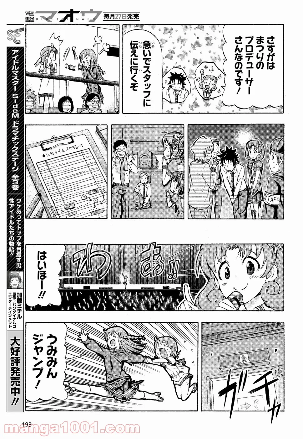 アイドルマスター ミリオンライブ！ BLOOMING CLOVER 第6話 - Page 23