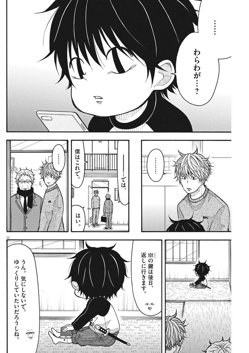 コタローは1人暮らし 第2話 - Page 10