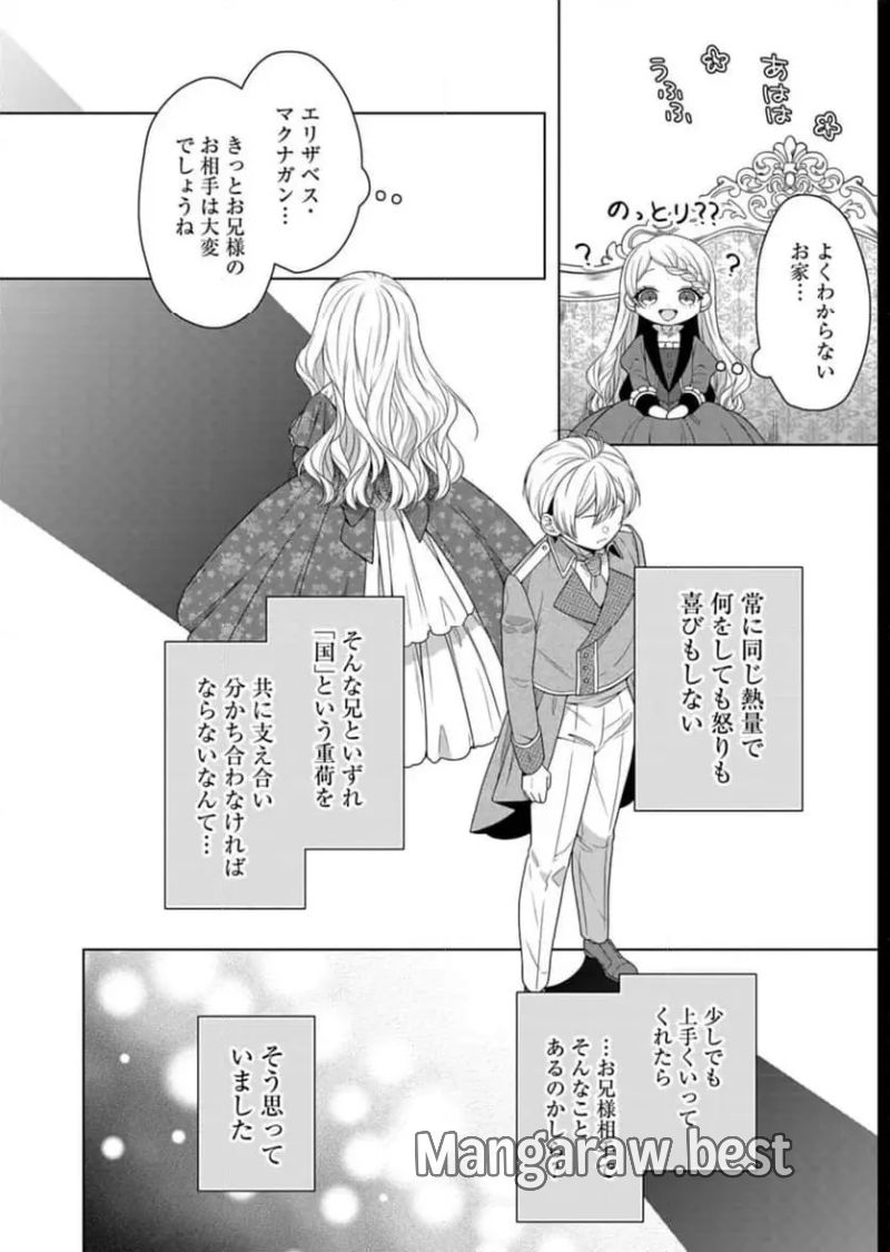 公爵令嬢は我が道を場当たり的に行く 第8話 - Page 10