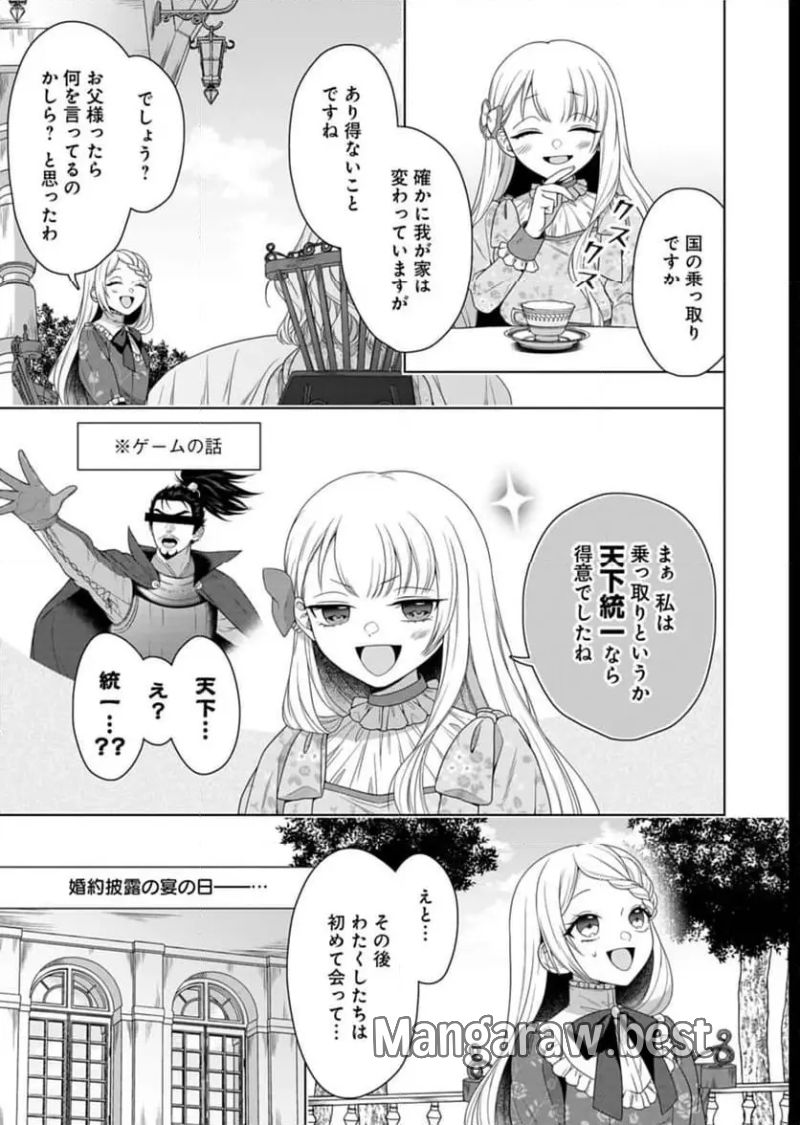 公爵令嬢は我が道を場当たり的に行く 第8話 - Page 11