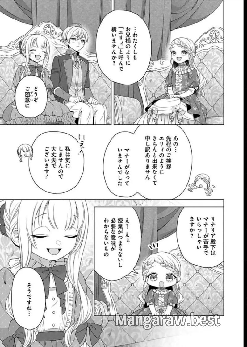 公爵令嬢は我が道を場当たり的に行く 第8話 - Page 15