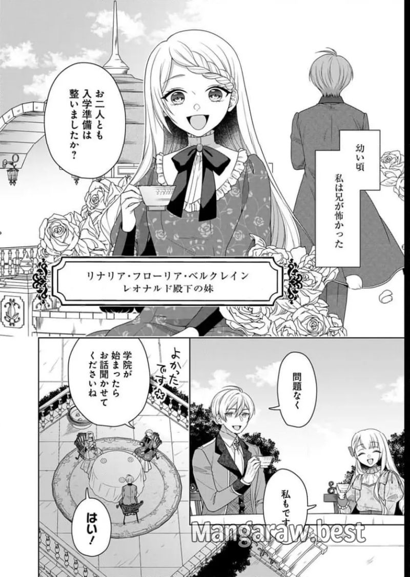 公爵令嬢は我が道を場当たり的に行く 第8話 - Page 2