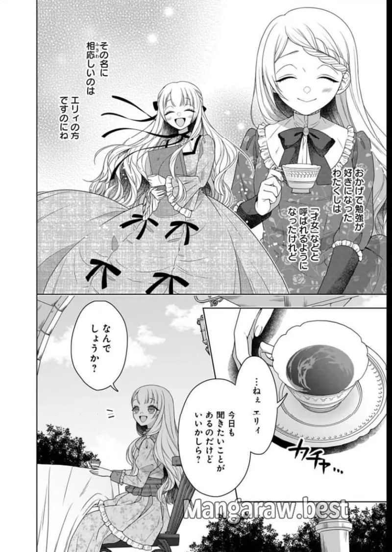 公爵令嬢は我が道を場当たり的に行く 第8話 - Page 20